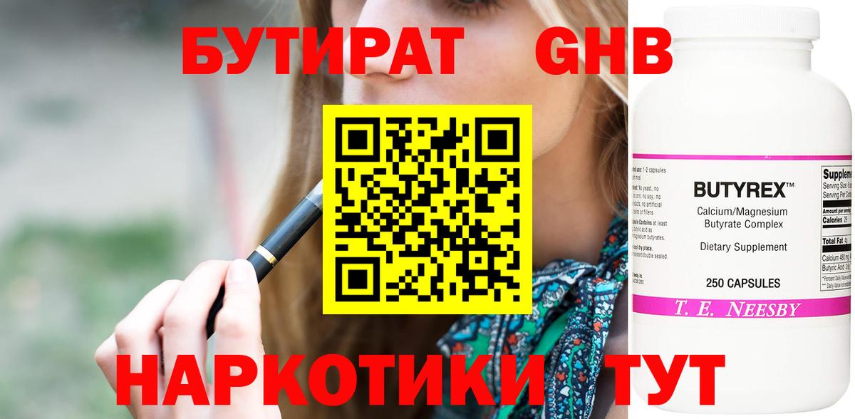 БУТИРАТ  Бутират BDO  Вход с VPN  Донской 