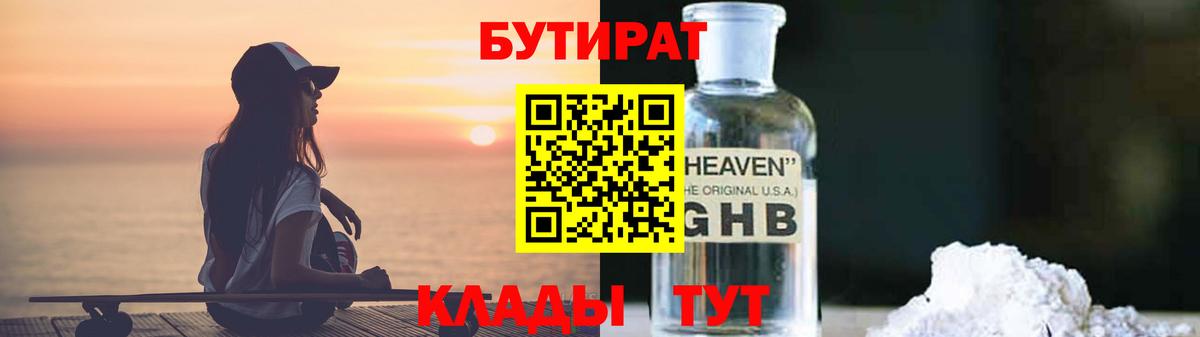 Бутират 1.4BDO Донской