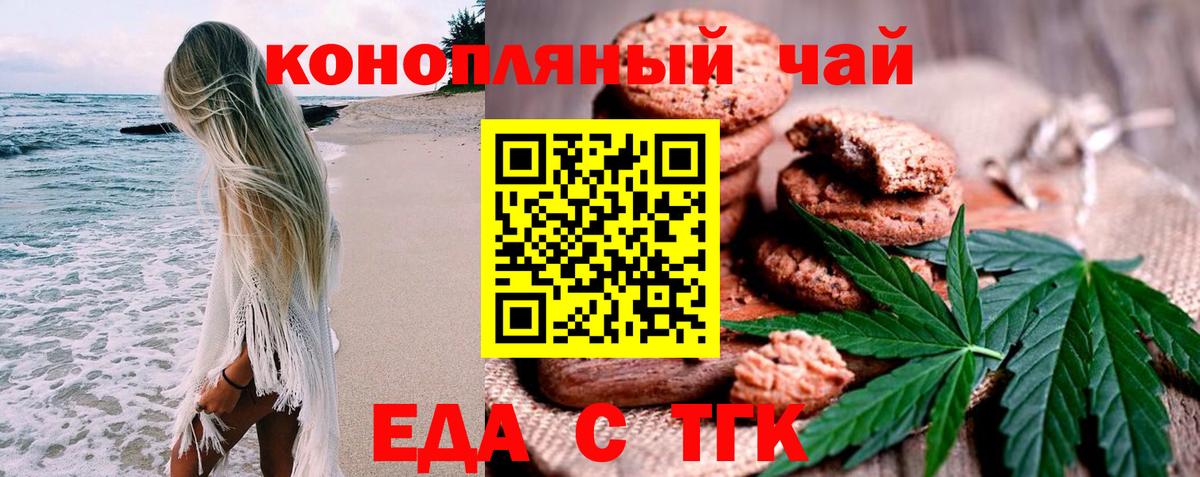 Еда ТГК марихуана Донской