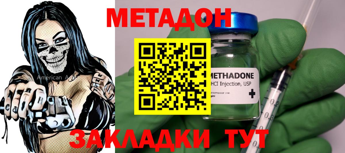 Донской  Метадон кристалл  Вход с VPN  Метадон мёд 